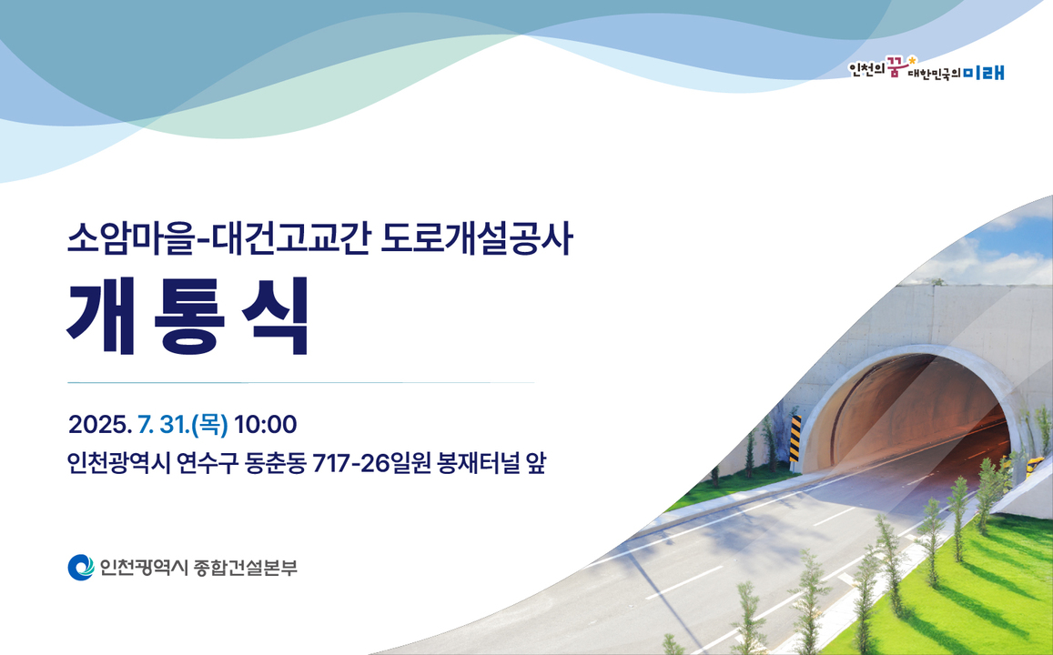 [개통식]소암마을~대건고교간 도로개설공사.jpg