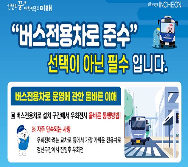 버스전용차로, 이렇게 통행하세요